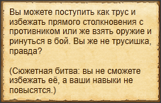 Открыто напасть на лагерь "Сожаление"