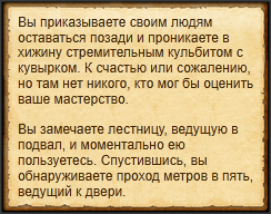 "Действовать как разведчик"