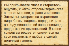 "Призвать высшие силы"