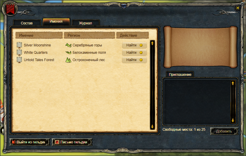 Гильдия. имения.png