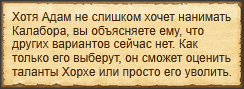 "Убедить Адама нанять Хорхе"
