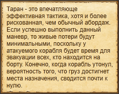 "Протаранить "Гомон""