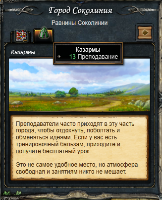 Казарма Соколинии.png