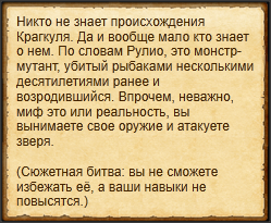 "Сразиться с Крагкулем"