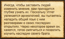 "Впечатлить Уптета"