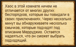 "Искать в беспорядке"