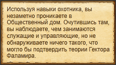 "Незаметно войти в здание"