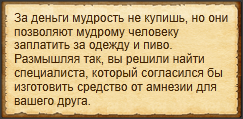 "Попросить мудреца о помощи"