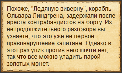 "Подкупить портовые власти"