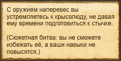 "Столкнуться с незваным гостем"