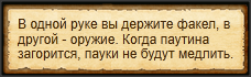 "Сжечь паутину"