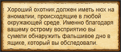 "Замечайте необычные вещи"