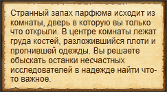 "Обыскать тела"