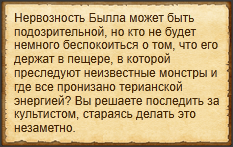 "Наблюдать за Быллом"