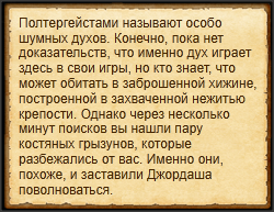 "Поймать полтергейста"