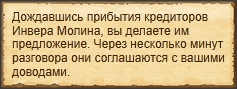 "Договориться с кредиторами"