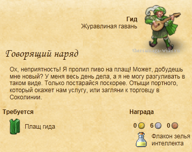 Говорящий наряд.png