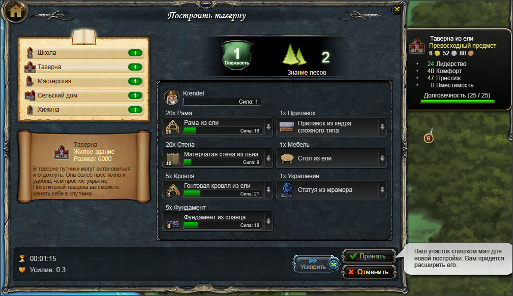 Пример постройки таверны.png