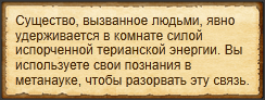 "Спасти тайну"