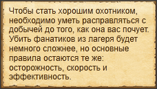 Убить фанатиков в лагере "Искупление"