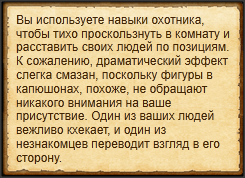 "Проникнуть в комнату"