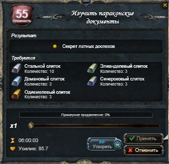 Параконский доспех. выполнение.png