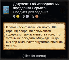 Присутствие титанов. Документы об исследовании Фредерики Сорьясон.png