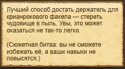 "Сразиться с троглодитом"