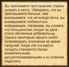"Подкупить стражу поста"