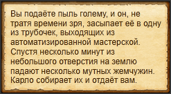 "Обменять сапфировую пыль"
