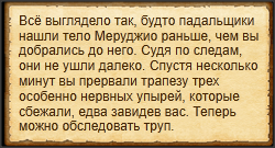 "Отыскать осквернителей"