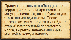 "Осмотрите комнату"