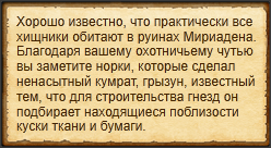 "Осмотрите дырки в стенах"