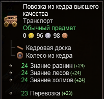 Повозка из кедра.png