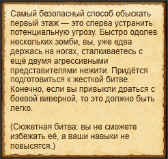 "Зачистить этаж"