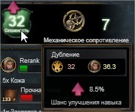 Шанс повысить навык 8.jpg