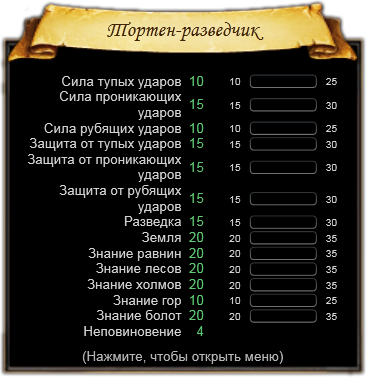Тортен-разведчик-пример.png