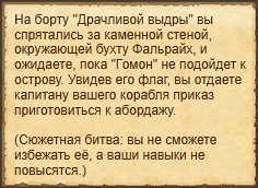 "Дождаться прибытия "Гомона""