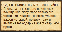 "Обвинить Кальвина Дрегсона"