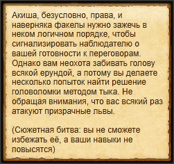 "Зажечь факелы случайным образом"
