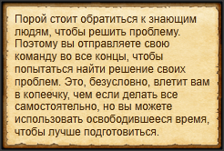 "Использовать товарищей по команде"