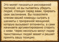 "Убедить врага"