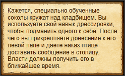 "Послать сокола в столицу"