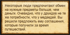 "Обменять соглашения на помощь друида"