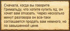 "Купить яд у Гримальда"