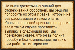 "Попросить Ираэна выследить воро"