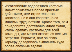 "Изготовить скафандр"