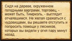 "Попросить помощи у охотников"