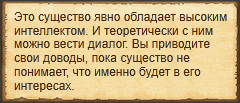 "Договориться о соглашении со сплетником"