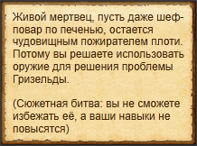 "Устранить шеф-поваров"